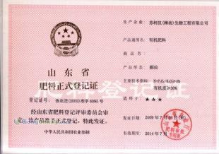 誠招全國代理商 蘇柯漢生物有機(jī)肥、菌肥與沖施肥，引領(lǐng)農(nóng)業(yè)綠色發(fā)展