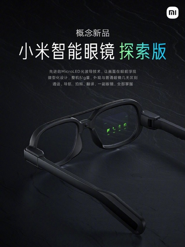 小米智能眼鏡蓄勢待發？今日十點，智能穿戴新篇章即將揭曉